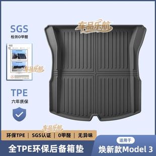适用于23款特斯拉焕新款Model 3汽车后备箱垫专车专用TPE尾箱垫子