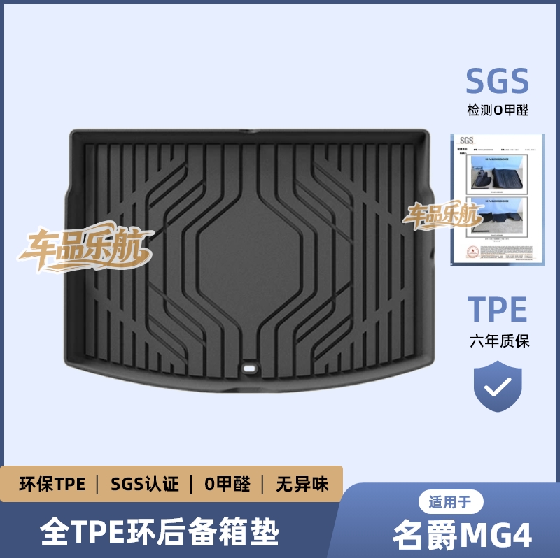 适用于25款名爵MG4汽车脚垫专车专用脚垫TPE脚垫耐脏防水后备箱垫