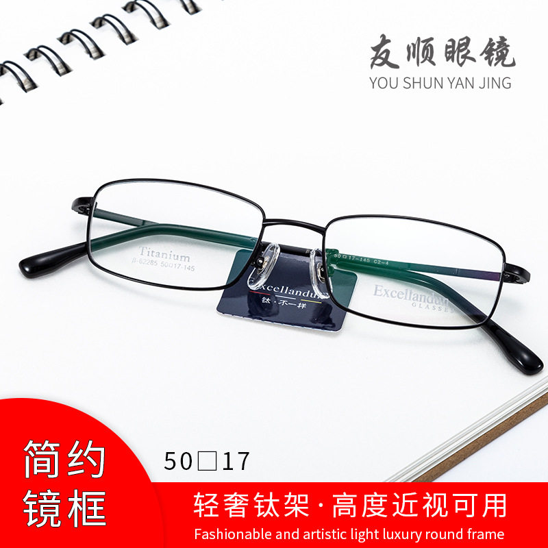 超轻纯钛眼镜框 镜框方形 近视眼镜防蓝光 变色半框配镜0-1000度