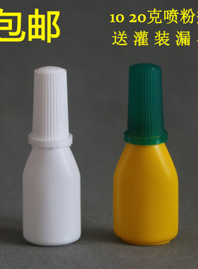 粉末塑料瓶子喷鼻喷粉瓶