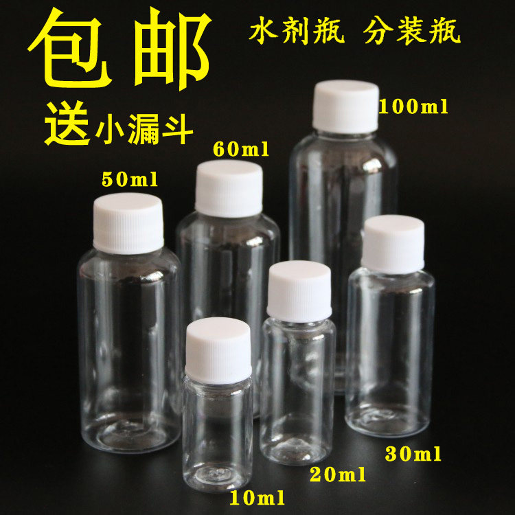 包邮10 20 30 50 100ml毫升透明塑料瓶液体瓶样品瓶分装瓶 空瓶子