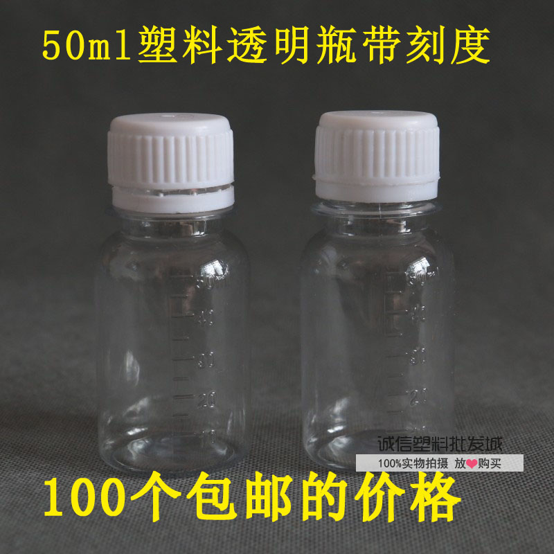 50ml塑料瓶子透明液体取样瓶水剂瓶分装瓶 PET密封瓶子100个 包邮