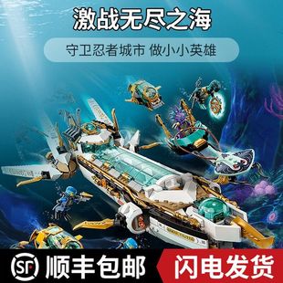 積木2024新品 幻影忍者系列水下賞賜號(hào)命運(yùn)71756拼裝 男孩益智玩具6