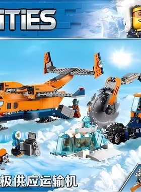 城市积木极地探险系列北极供应飞机60196拼装玩具益智男孩子礼物