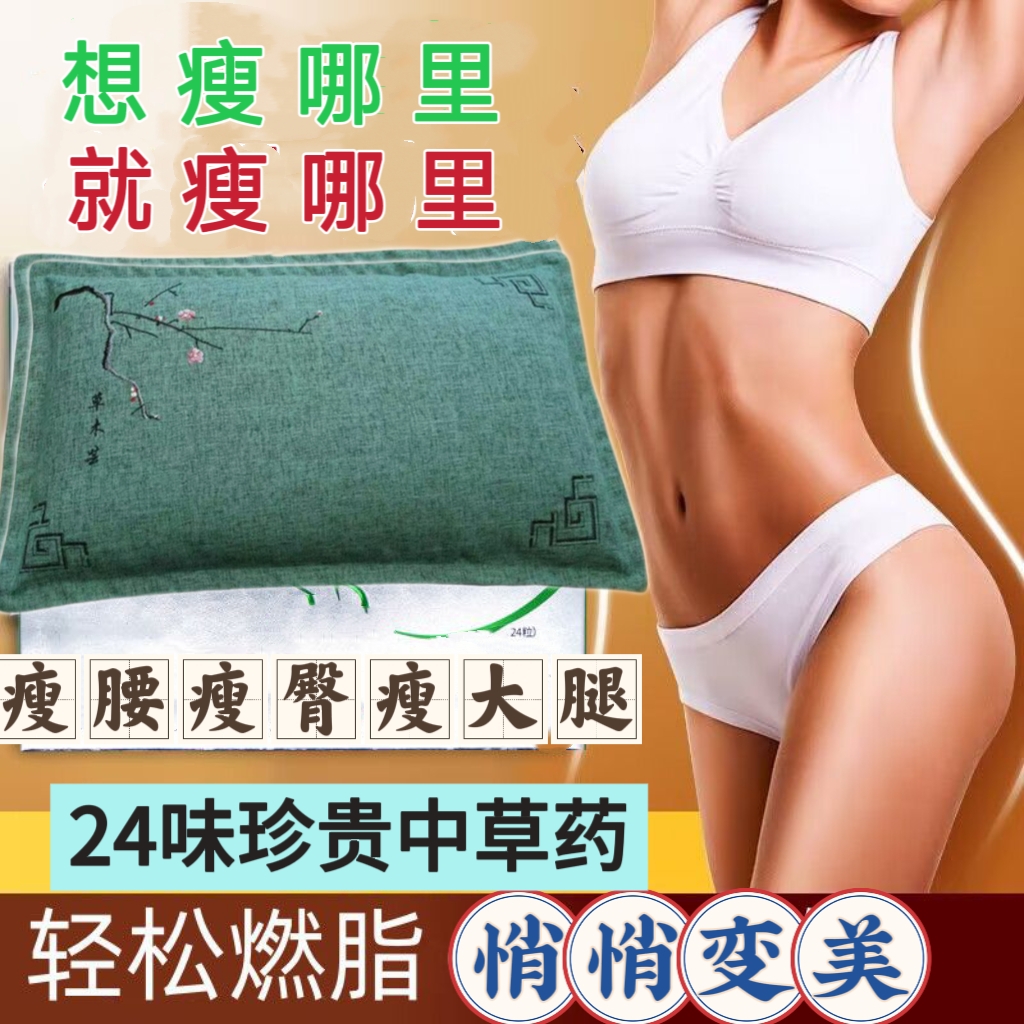 胖人暴瘦纯中草枕头瘦全身瘦腰瘦腿瘦脸瘦臀产后大肚祛湿快速瘦身