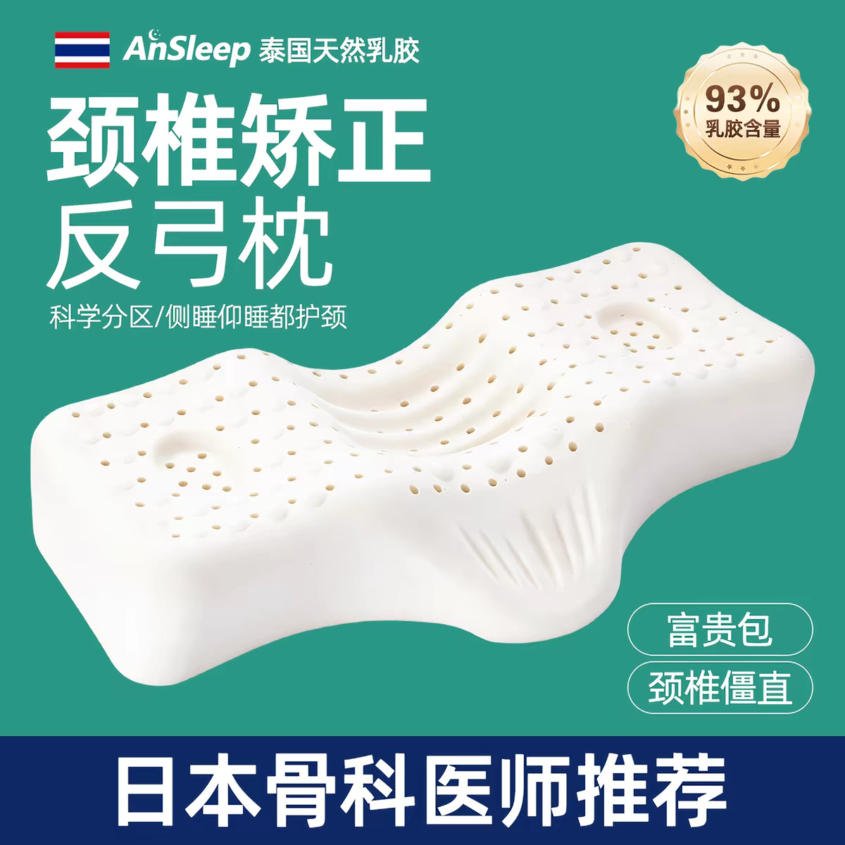乳胶枕头成人护颈椎矫正修复颈椎专用助睡眠泰国天然乳胶枕芯单人