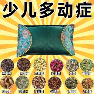 小儿多动症专用枕头小孩儿童调理脾胃注意力不集中易怒多动坐不住
