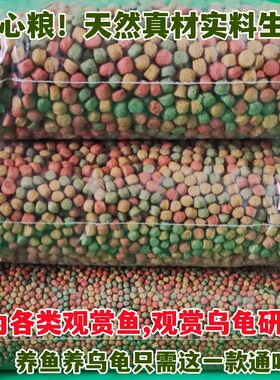 乌龟和各类观赏鱼粮锦鲤鱼通吃型