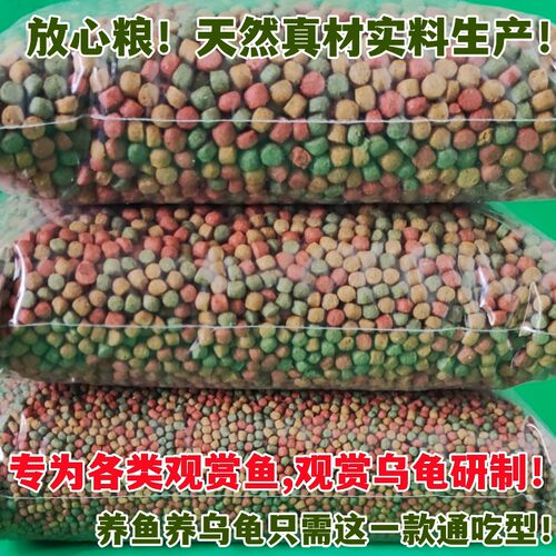 乌龟和各类观赏鱼粮锦鲤鱼通吃型