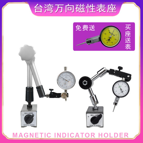 台湾万向0-10mm液压机械磁性表座