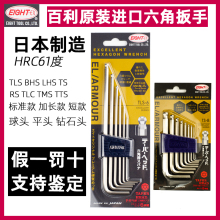 日本原装进口百利内六角扳手套装球头平头6角螺丝刀9件套加硬公制