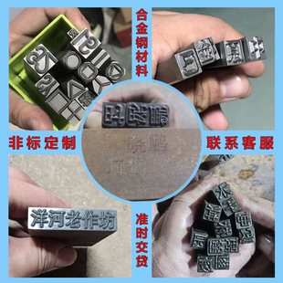 钢印字模特殊定制姓名汉字钢字码数字符号中英文字母标牌冲子工具