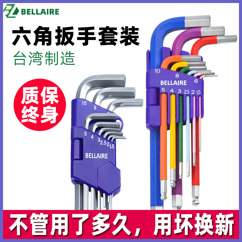 台湾百利内六角扳手彩色套装头内6角螺丝刀公制英制六边型螺丝刀