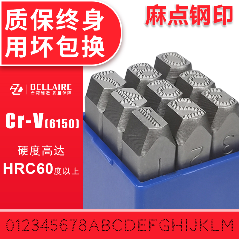 麻点钢印字头号码低应力字模冲子