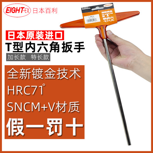 百利EIGHT胶柄T型加长内六角扳手