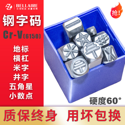 五角星接地标小数点钢印符号冲子