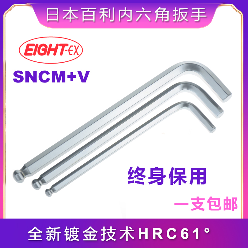 百利EIGHT内六角扳手六方螺丝刀