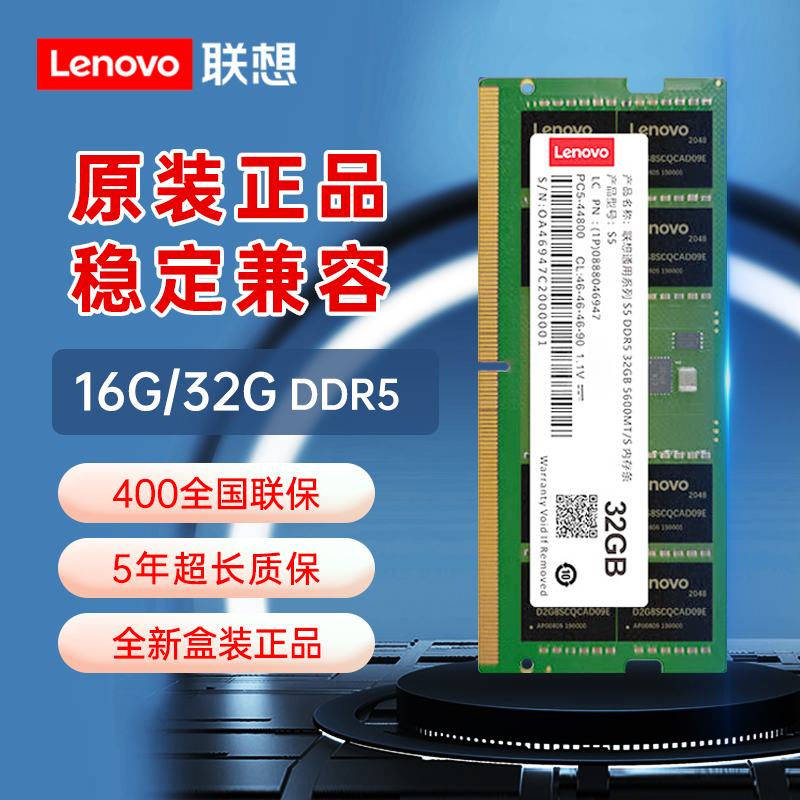 联想拯救者DDR5 16G镁光笔记本内存条32G 5600 RY7000P YR9000P 电脑硬件/显示器/电脑周边 内存 原图主图