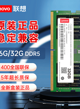 联想拯救者DDR5 16G镁光笔记本内存条32G 记忆科技RY7000PYR9000P