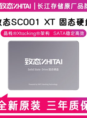 致态SC001XT 256G/500G 长江存储2T SATA接口2.5寸ssd固态硬盘1TB
