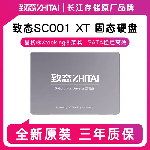 致态SC001XT 256G/500G 长江存储2T SATA接口2.5寸ssd固态硬盘1TB