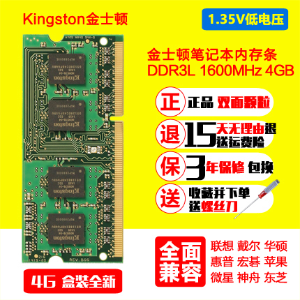 ½ðÊ¿¶Ùddr3l 1600 4g±Ê¼Ç±¾ÄÚ´æÌõ8gµÍµçѹ ¼æÈÝ1333MHz ÕýÆ·Ðлõ
