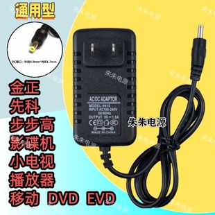 步步高移动影碟机DVD EVD小电视充电器5V9V12V2A1.5A电源适配器