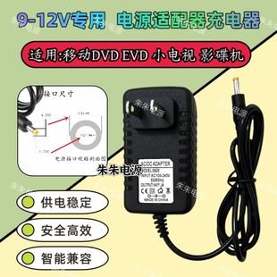 移动EVD先科DVD充电器12V电源线唱戏机9V多功能通用1.5A影碟机2A