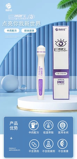 物粹堂千里光凝胶E视靓宝护眼凝胶缓干涉新升级滚珠设计方便使用