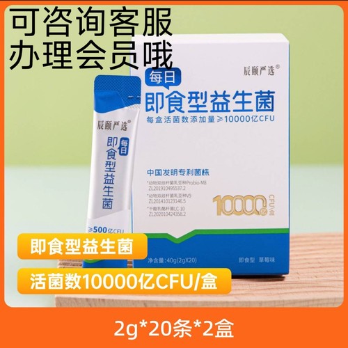 辰颐物语益生菌官方正品旗舰店