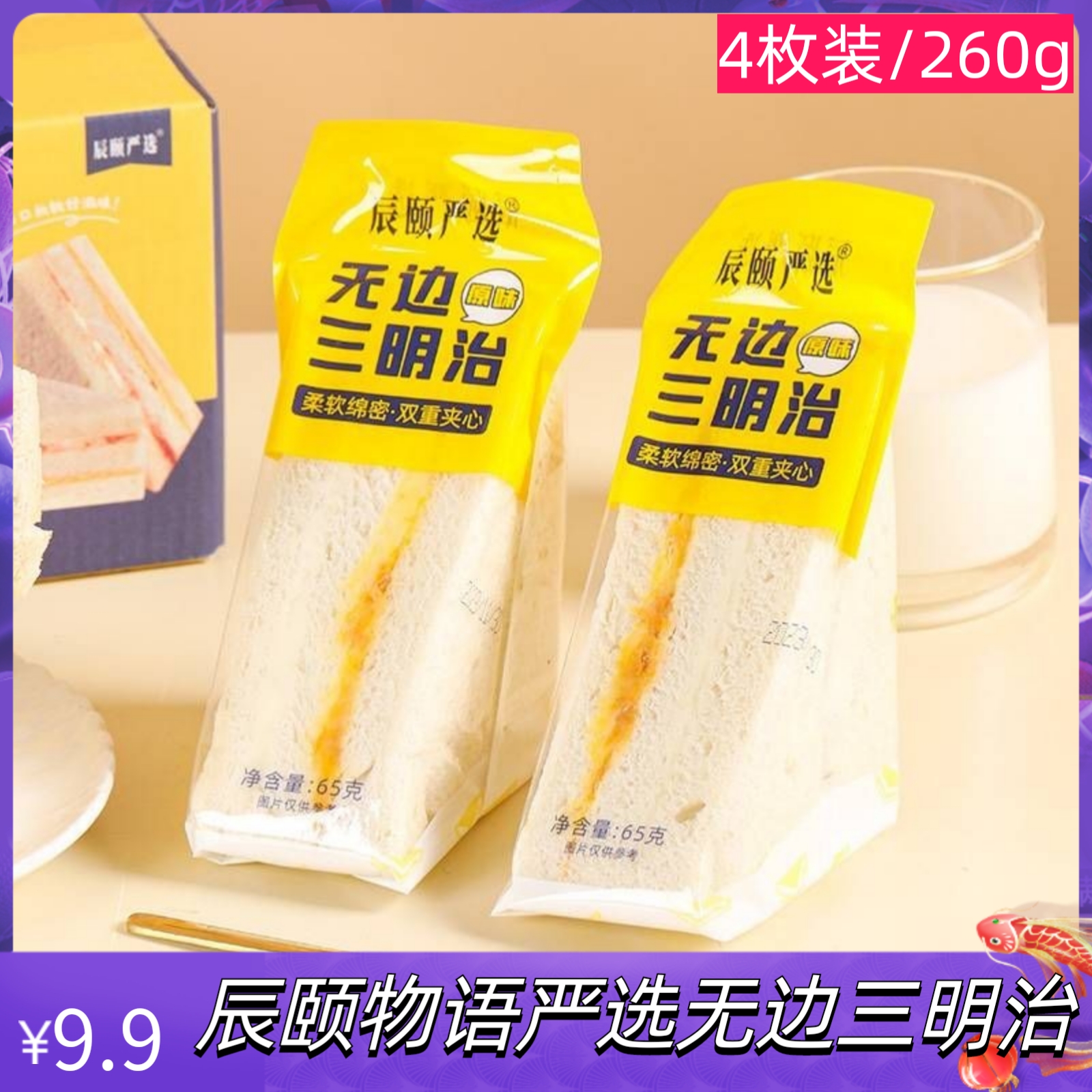辰颐物语严选肉松三明治夹心面包