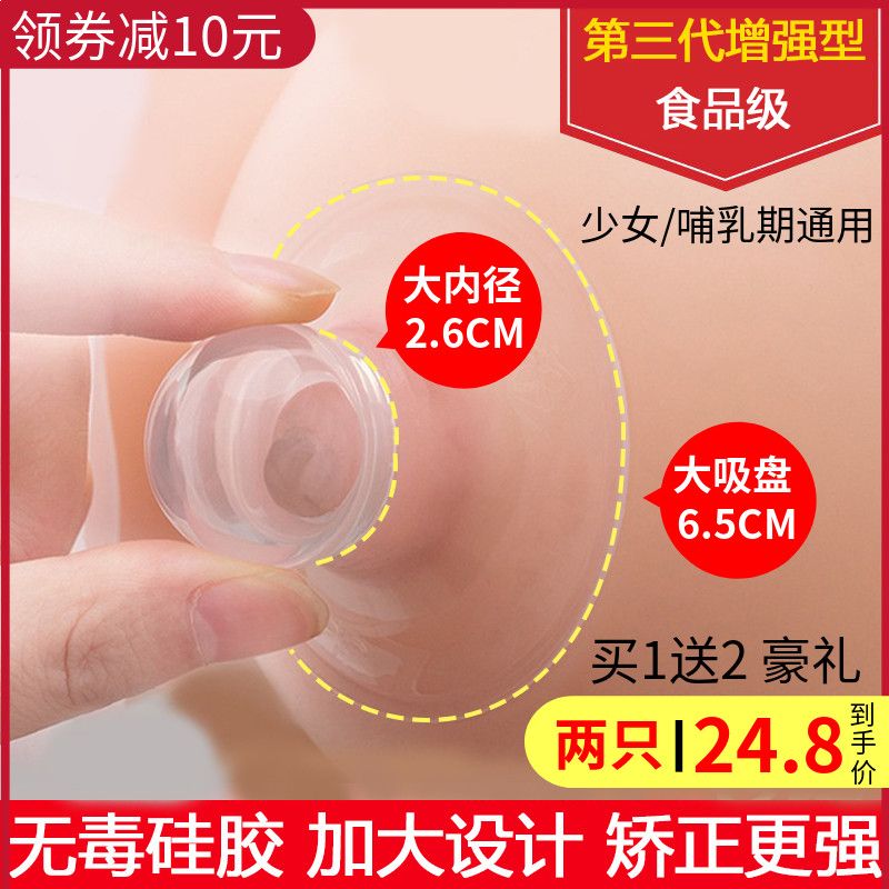 吸乳头内陷矫正器喂奶哺乳凹陷扁平奶头短小牵引器少女产妇加大号 孕妇装/孕产妇用品/营养 乳头矫正 原图主图