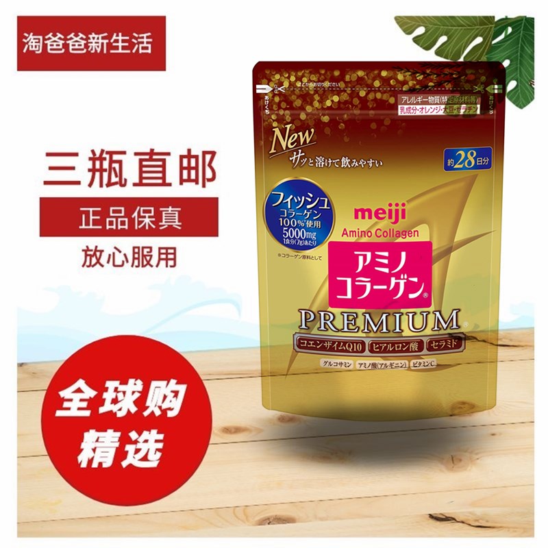 日本代购Meiji明治胶原蛋白粉透明质酸辅酶Q10金装美丽容颜196克