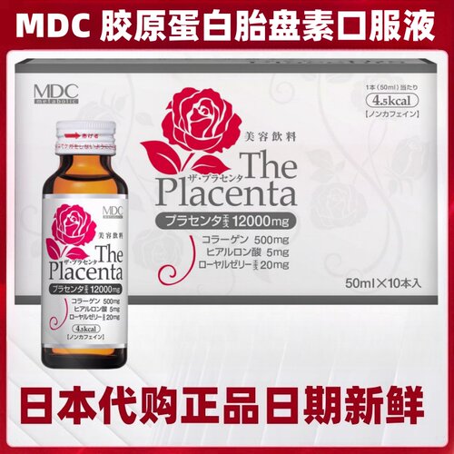 日本 MDC The placenta胎盘素胶原蛋白玻尿酸口服液女肌肤营养
