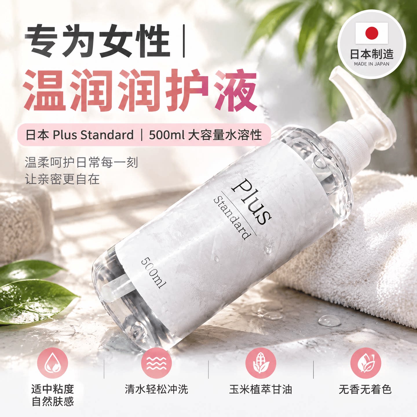 日本代购女性水溶性私密处润滑护理液植萃配方无香温和亲肤易冲洗