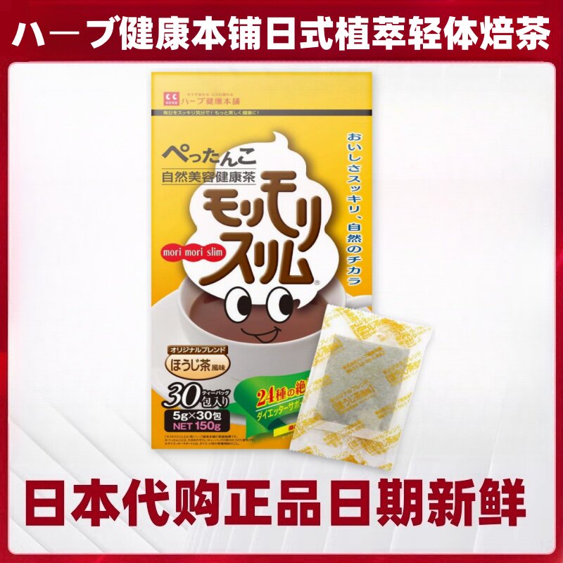 日本ハーブ健康本铺 24种草本植萃日式焙茶风味30包/盒
