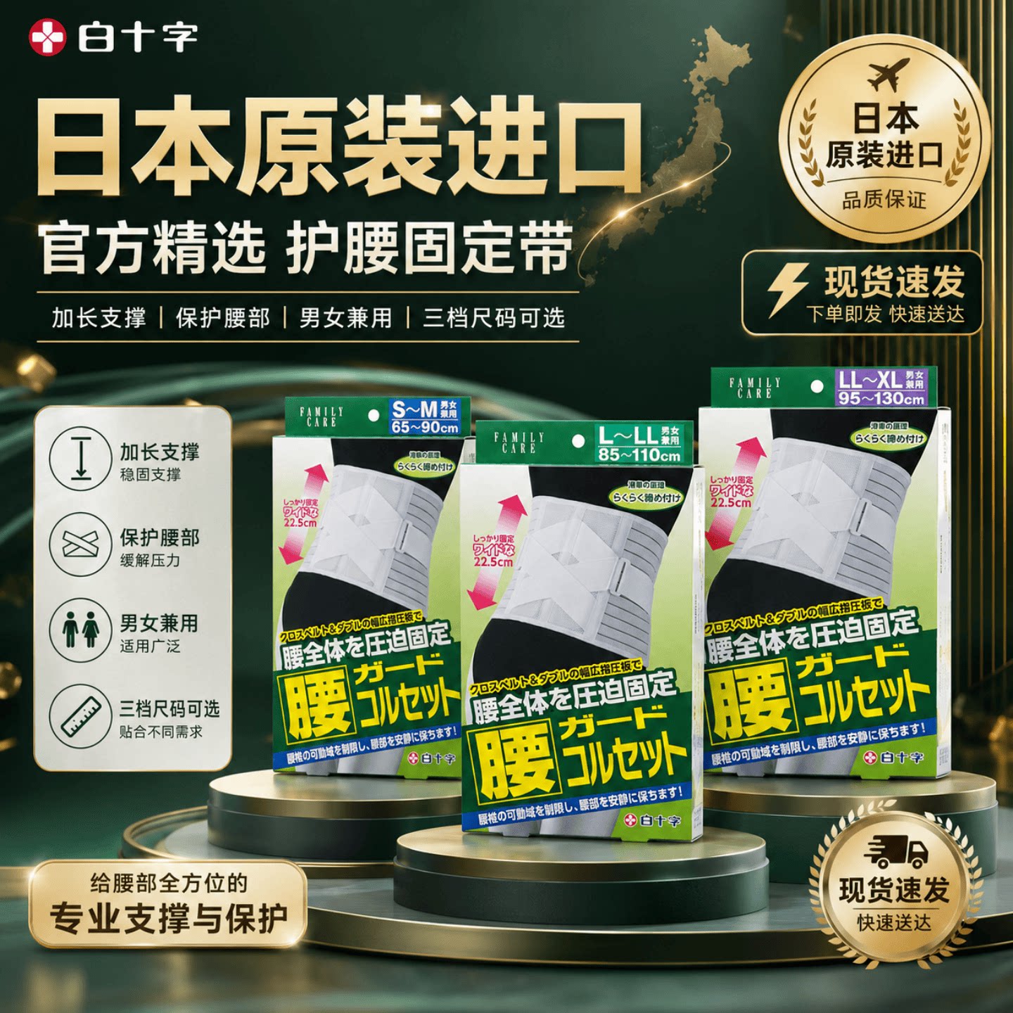 日本进口 白十字 宽幅加压支撑护腰带腰托舒适透气男女兼用支撑板
