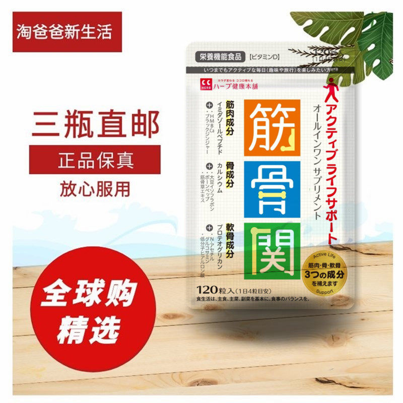 日本代购健康本舗 筋骨关 氨基葡萄糖蛋白聚糖肌肉骨骼关节营养片