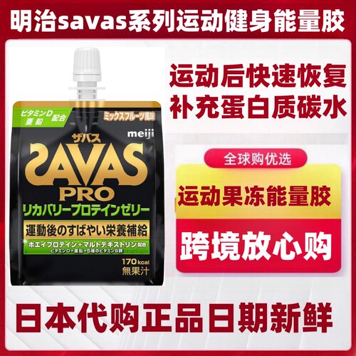 六袋装 日本代购明治SAVAS运动健身补剂果冻能量胶跑步马拉松举重