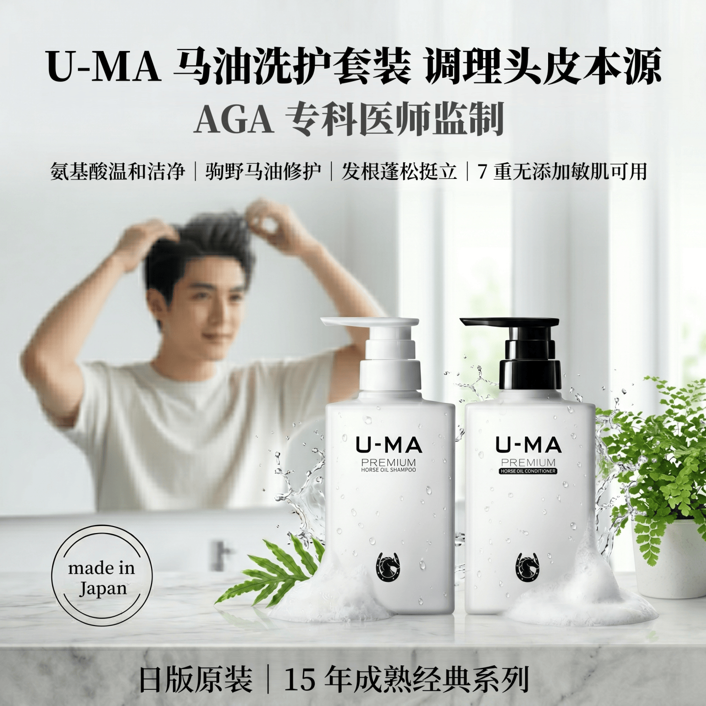 日本代购U-MA马油洗发水护发素 氨基酸温和控油蓬松修护干枯发质