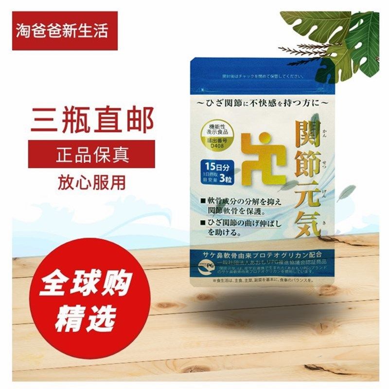 日本代购成人软骨素氨基葡萄糖蛋白多糖关节营养素中老年关节保健,保健食品/膳食营养补充食品,其他膳食营养补充剂,淘宝优惠券,粉丝福利购,淘宝优惠卷