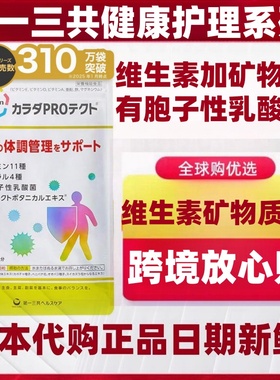 日本代购第一三共Regain多维生素矿物质有胞子性乳酸菌片90粒/袋
