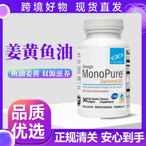 美国Xymogen健式肠溶姜黄素鱼油复合软胶囊中老年人心脑健康营养