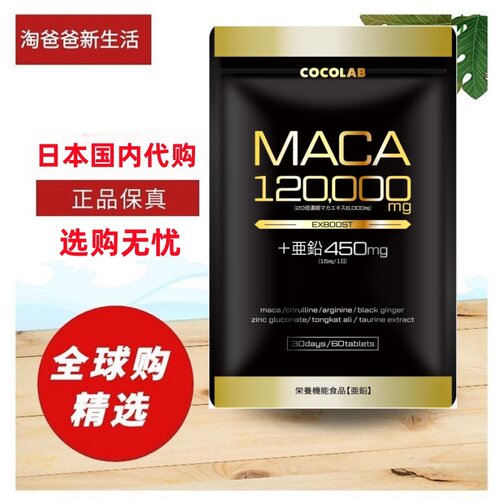 日本代购COCOLAB20倍浓缩玛卡蜂王浆玛伽锌450mg男性营养补充