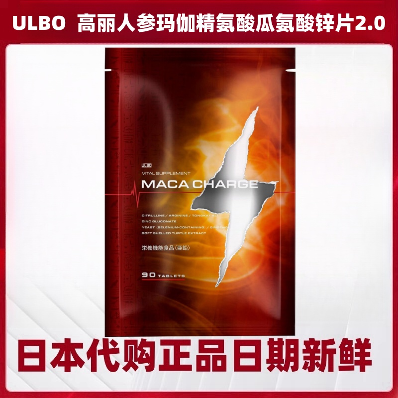 日本代购ULBO MACA CHARGE2.0高丽人参玛咖卡锌精氨酸鳖120粒/袋