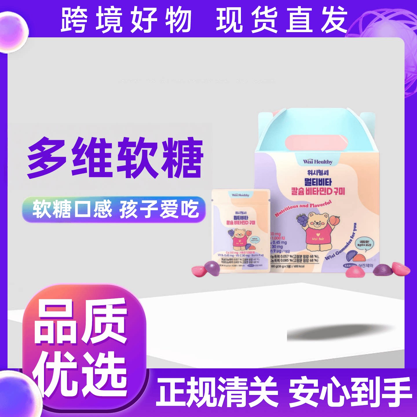 SAMJIN韩国进口小熊软糖补钙VC维生素D3多维生素儿童营养微量元素