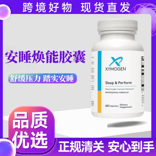 美国健式xymogen安睡焕能胶囊南非醉茄提取+镁深度睡眠压力大27/7