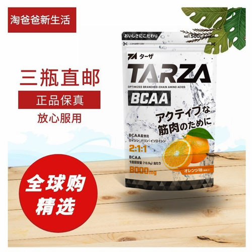 日本代购TARZA 支链氨基酸BCAA柠檬酸粉橙子味500g运动营养补剂