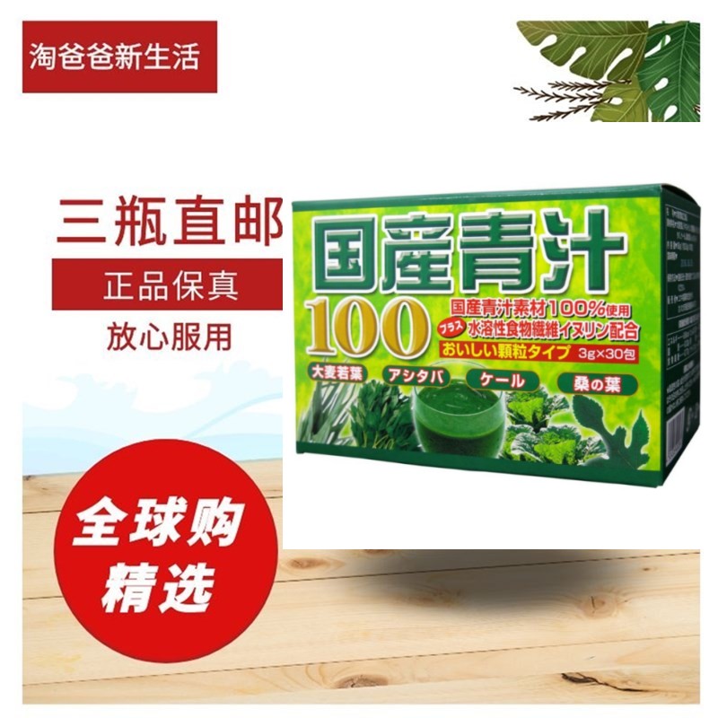 日本代购ユウキ制药大麦若叶青汁 羽衣甘蓝明日叶桑叶 3g×30包