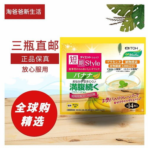 日本代购 井藤汉方 代餐奶昔植物酵素膳食纤维饱腹低卡成人香蕉味